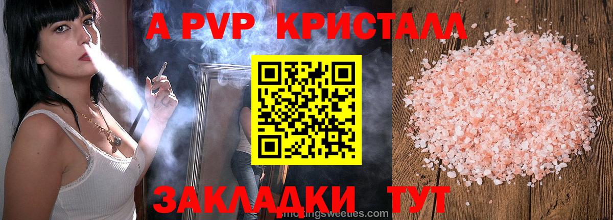 A PVP кристаллы  Вход с VPN  Костомукша  Alpha PVP Соль  Alpha-PVP СК 