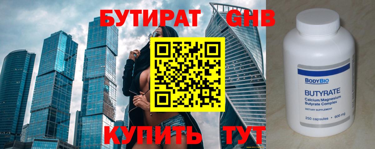 Бутират BDO 33% Костомукша