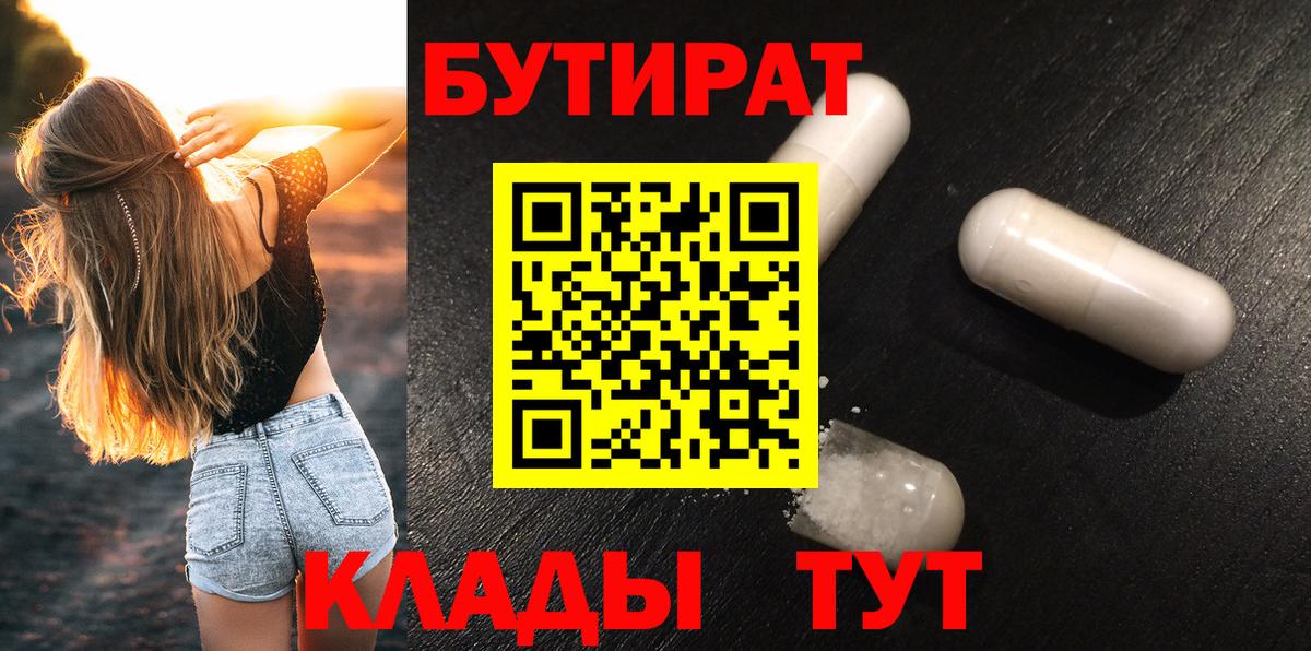 Костомукша  БУТИРАТ BDO 33%  Вход с VPN 