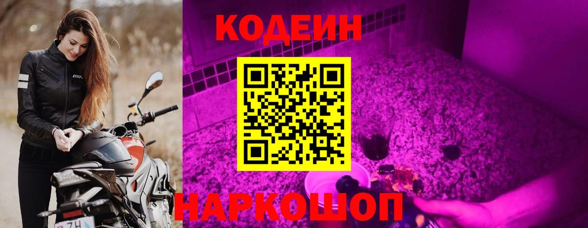 Костомукша  закладка  Вход с VPN  Кодеиновый сироп Lean Purple Drank 