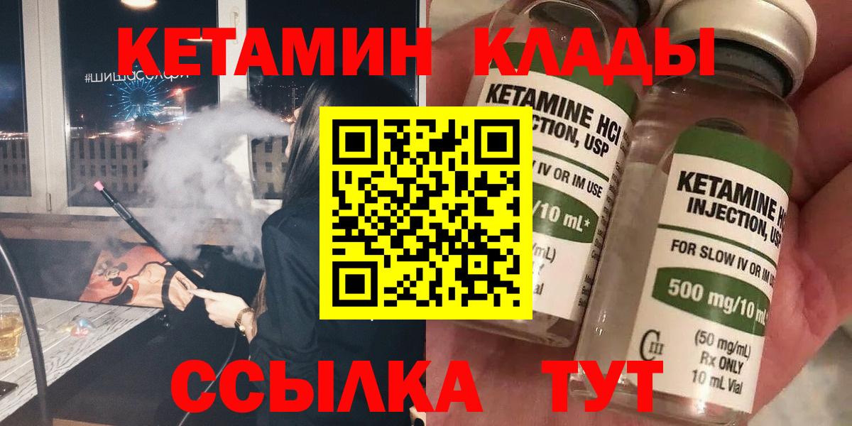 КЕТАМИН VHQ  Вход с VPN  Костомукша 